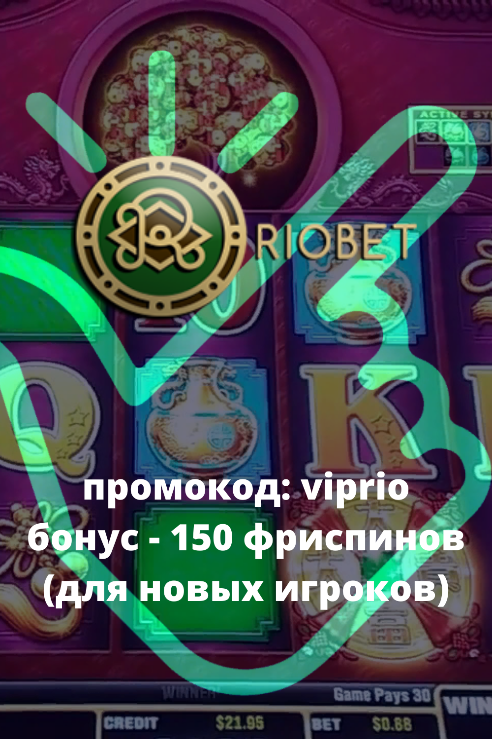 Riobet на Андроид — скачать приложение.