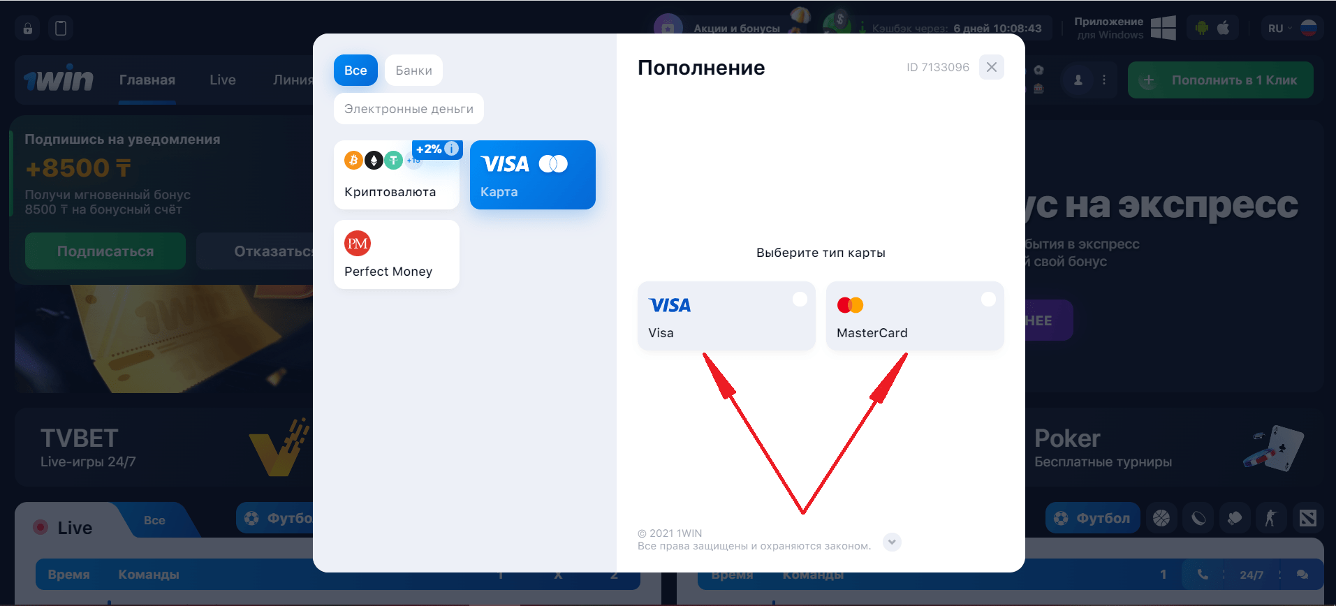 Win — обзор букмекера, регистрация и верификация.