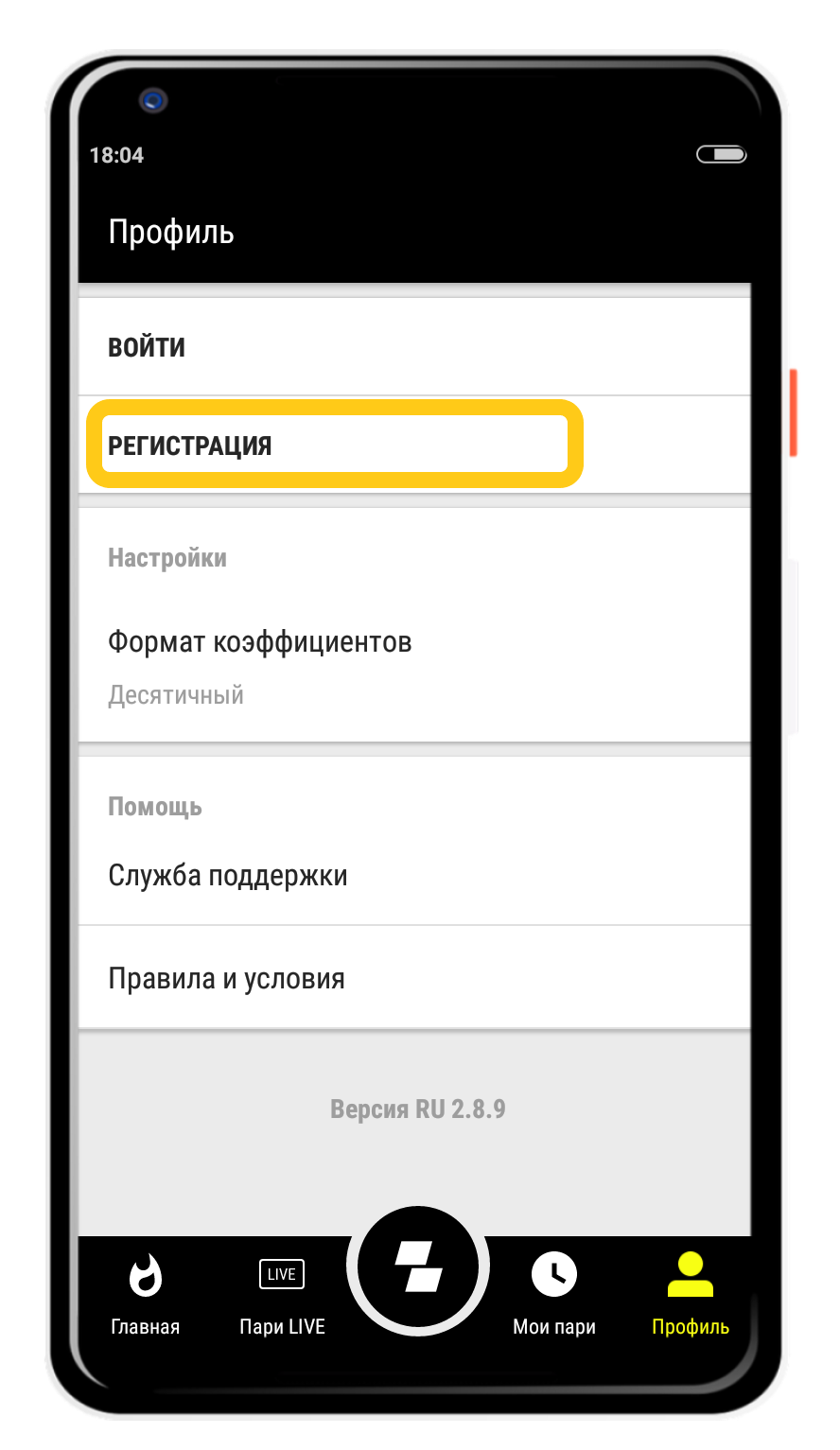 БК Париматч Приложение на Андроид, скачать с официального.