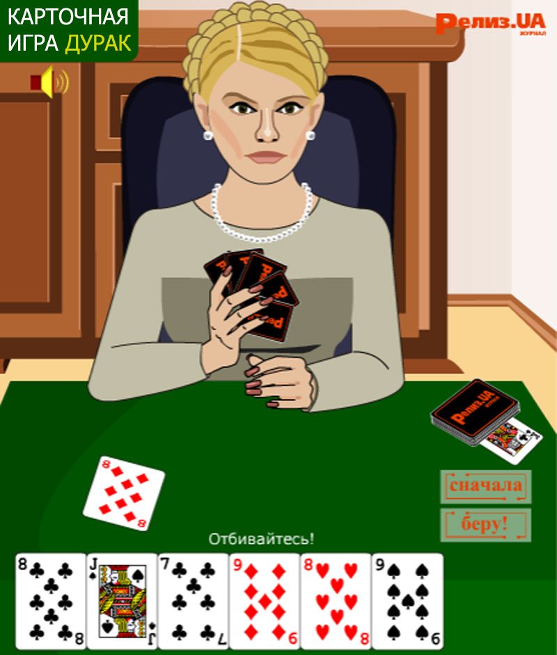 Игра В Дурака С Компьютером