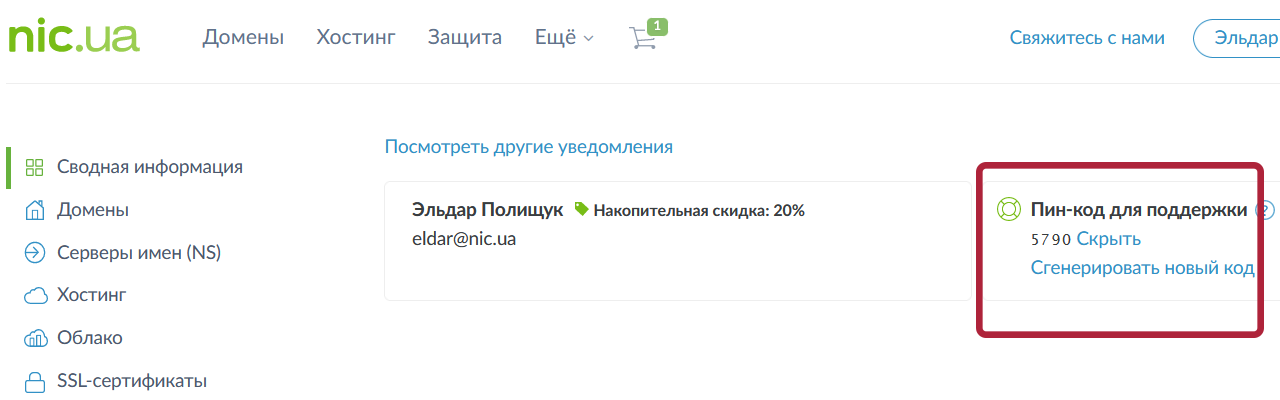 Горячая линия Пин ап. Все контакты службы поддержки Pin up по.