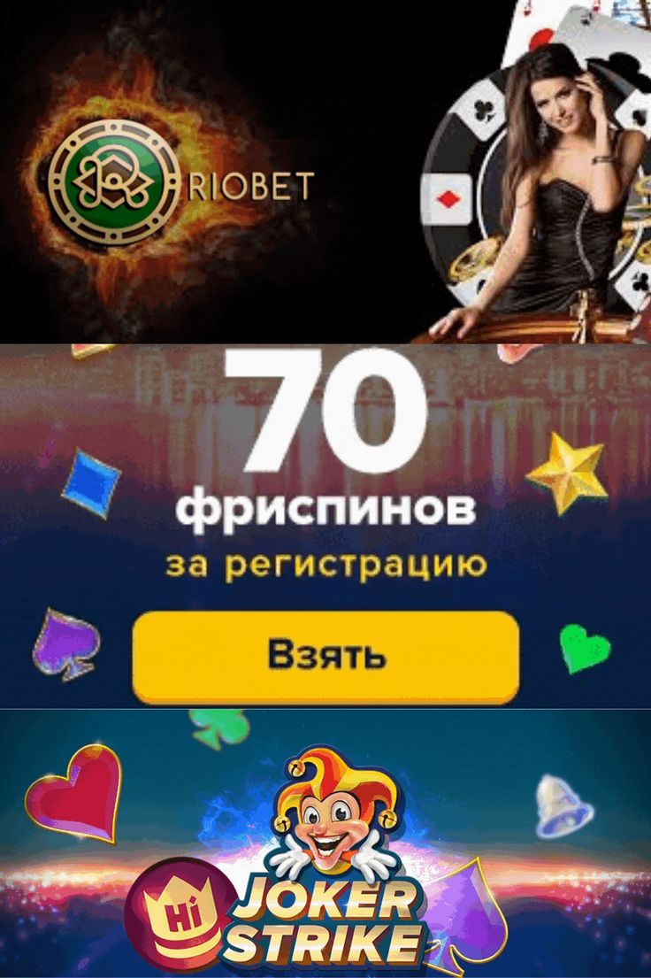 Онлайн казино Риобет— бездпозитные бонусы.