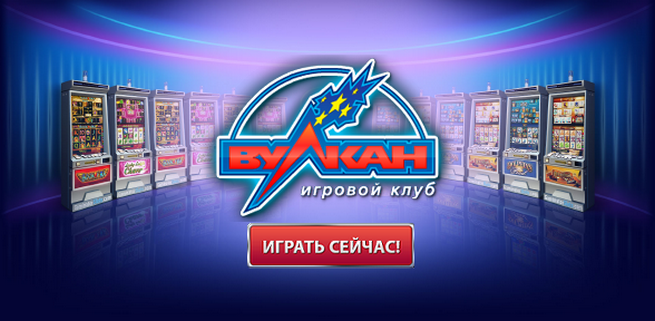 Казино Вулкан Платинум - играть в автоматы на официальном.