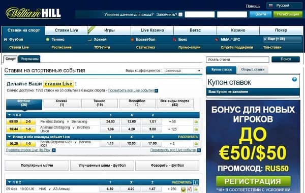 Букмекерская контора Вильям Хилл William HILL - регистрация.
