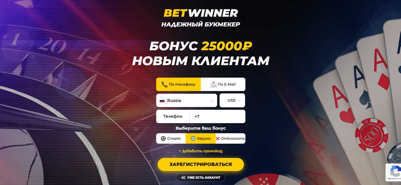 BetWinner официальный сайт БетВиннер + рабочее.
