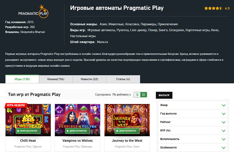 Слоты Pragmatic Play - играть в демо игры бесплатно