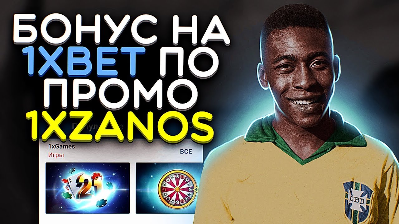 XBet на сегодня Официальный сайт 1хБет