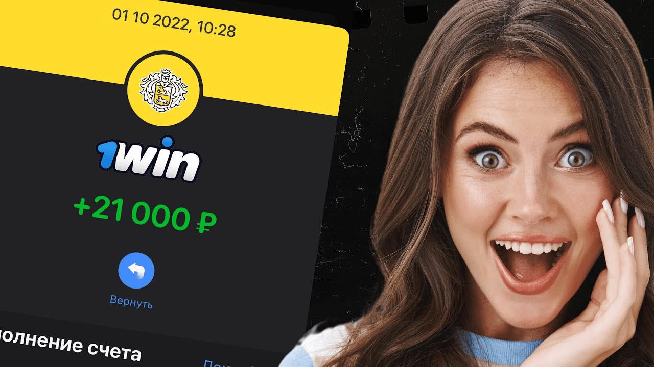 Win как использовать бонусы подробные условия, отыгрыш
