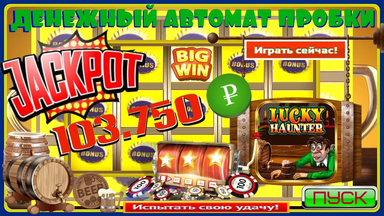 Играть онлайн в слоты.