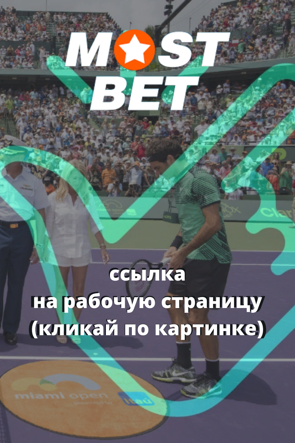 Скачать приложение Mostbet apk на андроид 2024