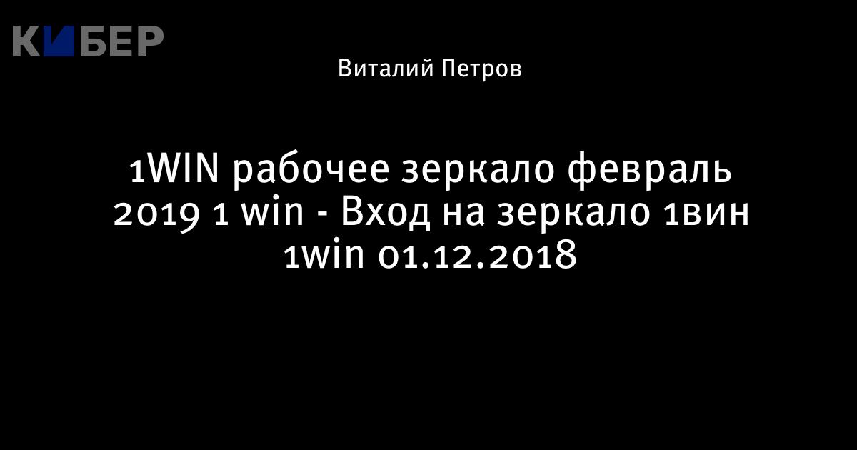 БК 1WIN регистрация через зеркало казино, вход.