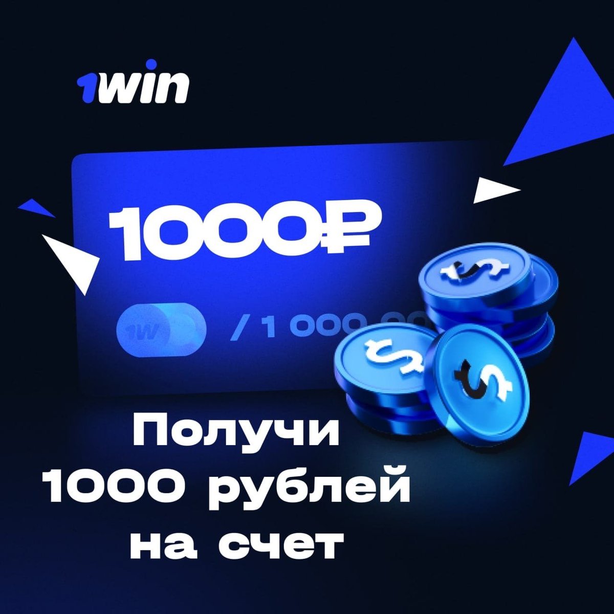 Win - официальный сайт и зеркало 1win