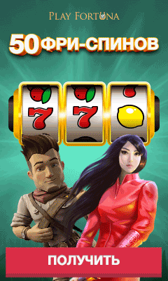 Bonusy-casino-play-fortunaБонусы казино Play Fortuna за октябрь 2024 - бездепозитный за.