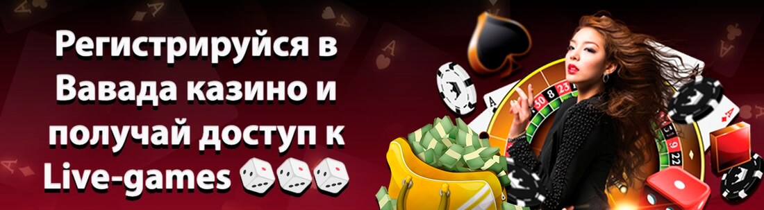 ONLINE ВАВАДА Рабочее Зеркало актуально на.