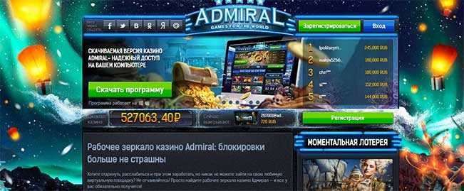 Admiral casino — официальное онлайн казино.
