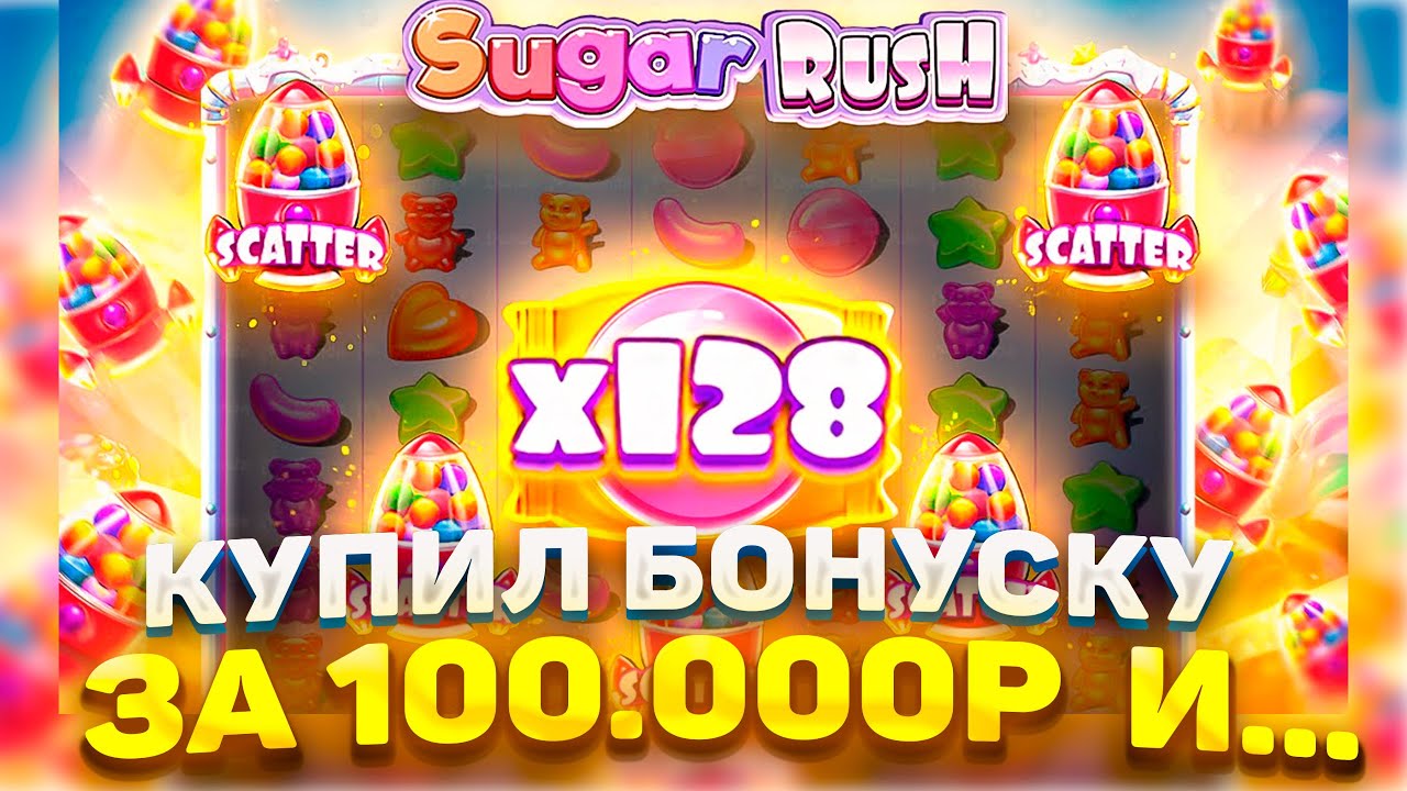 Sugar rush занос смотреть видео