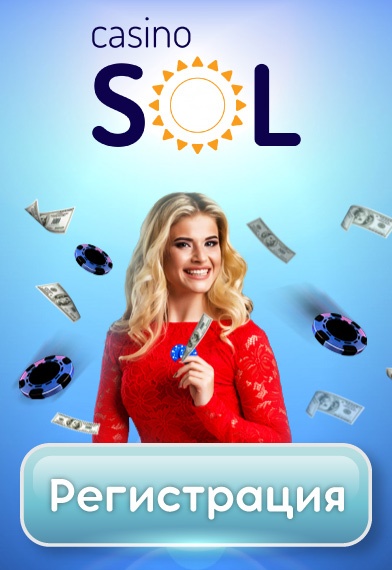 Sol Casino официальный сайт игровых автоматов.