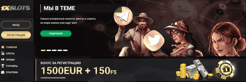 XSlots Casino официальный сайт, регистрация в 1хСлот.