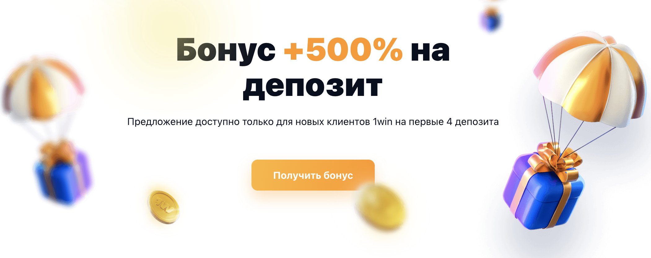 Бонусы казино 1win как использовать акции в 2024