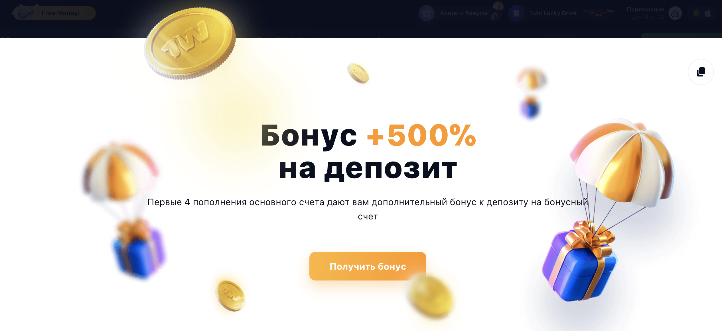 Ваучер в 1Win • 2024