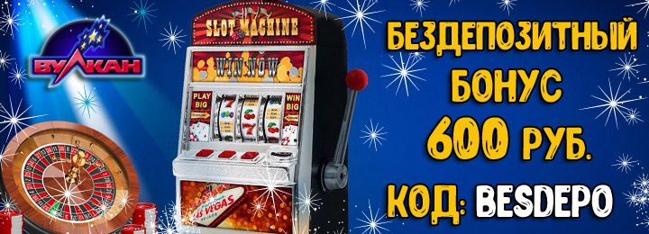 Вулкан