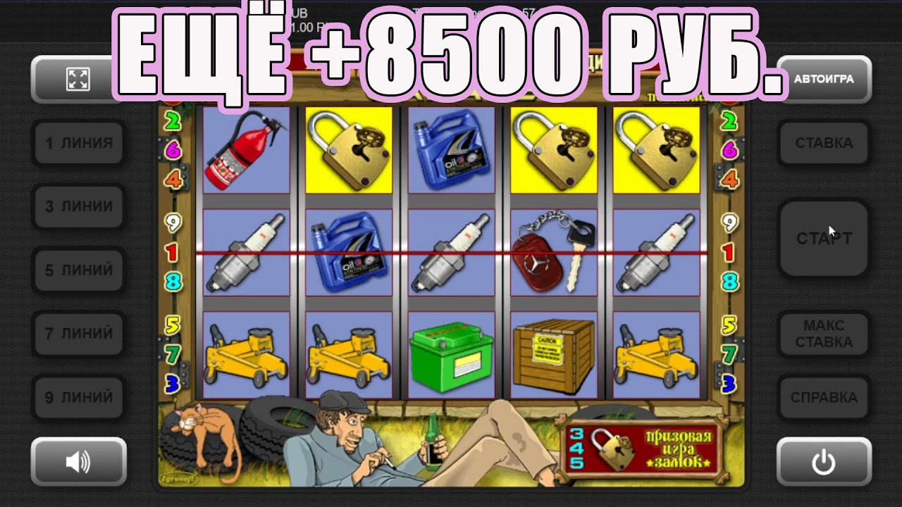Игровой автомат Garage Гараж