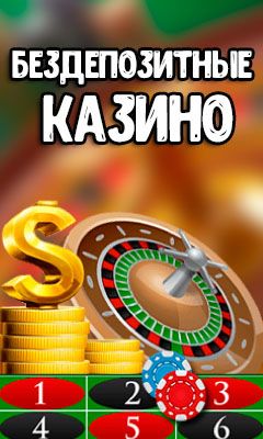 Фриспины за регистрацию в казино, бесплатные вращения 2024.