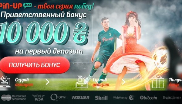 Pin Up казино - зеркало официального сайта
