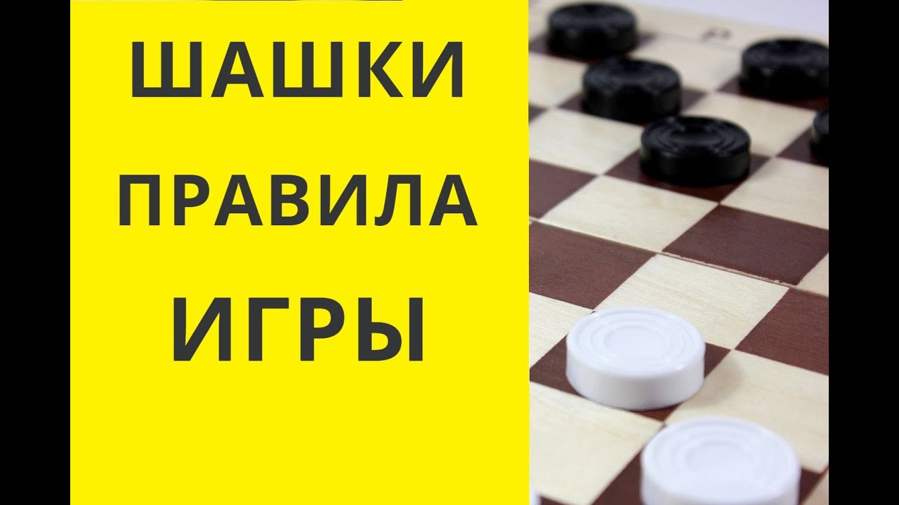 Шашки Мультиплеер играть онлайн с живыми игроками