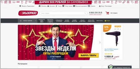 Эльдорадо - каталог товаров с ценами, акции