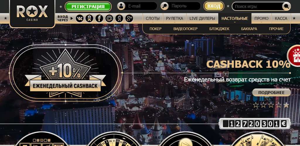 ROX Casino — официальное зеркало Rox Casino.