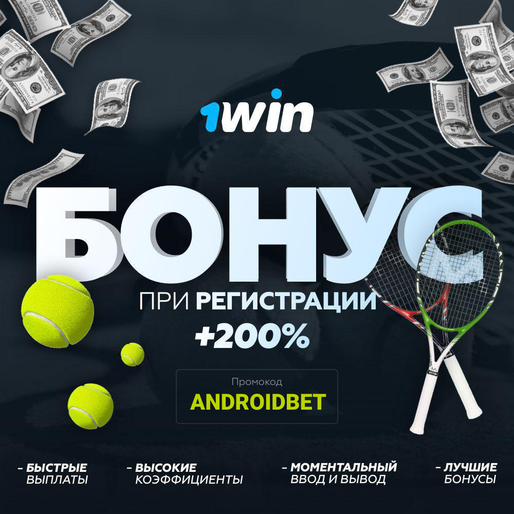 Win для Андроид и iOS бесплатно.