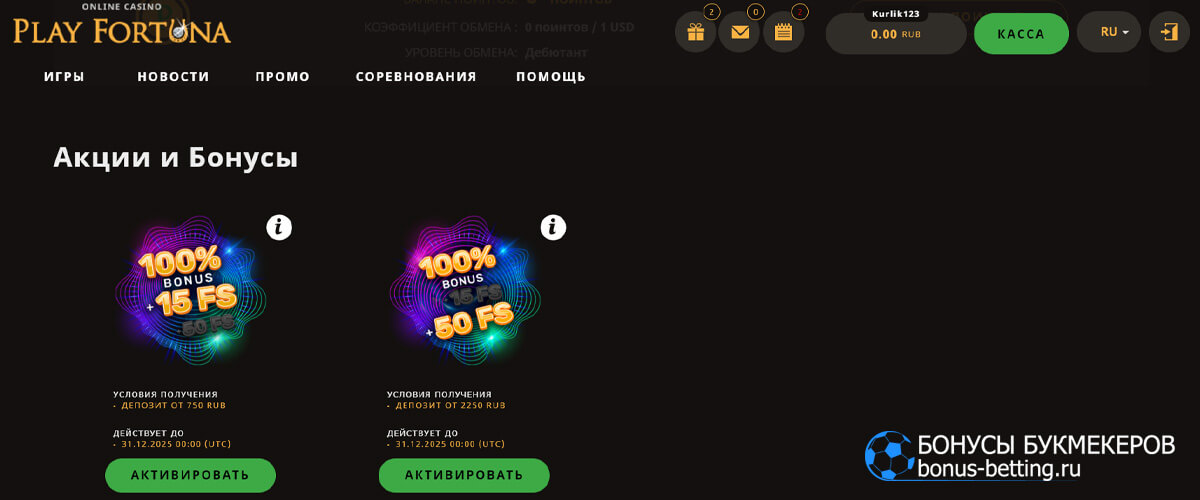 Бонусы - Онлайн казино Play Fortuna