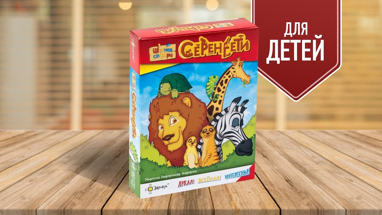 Сафари в Африке - играть онлайн бесплатно