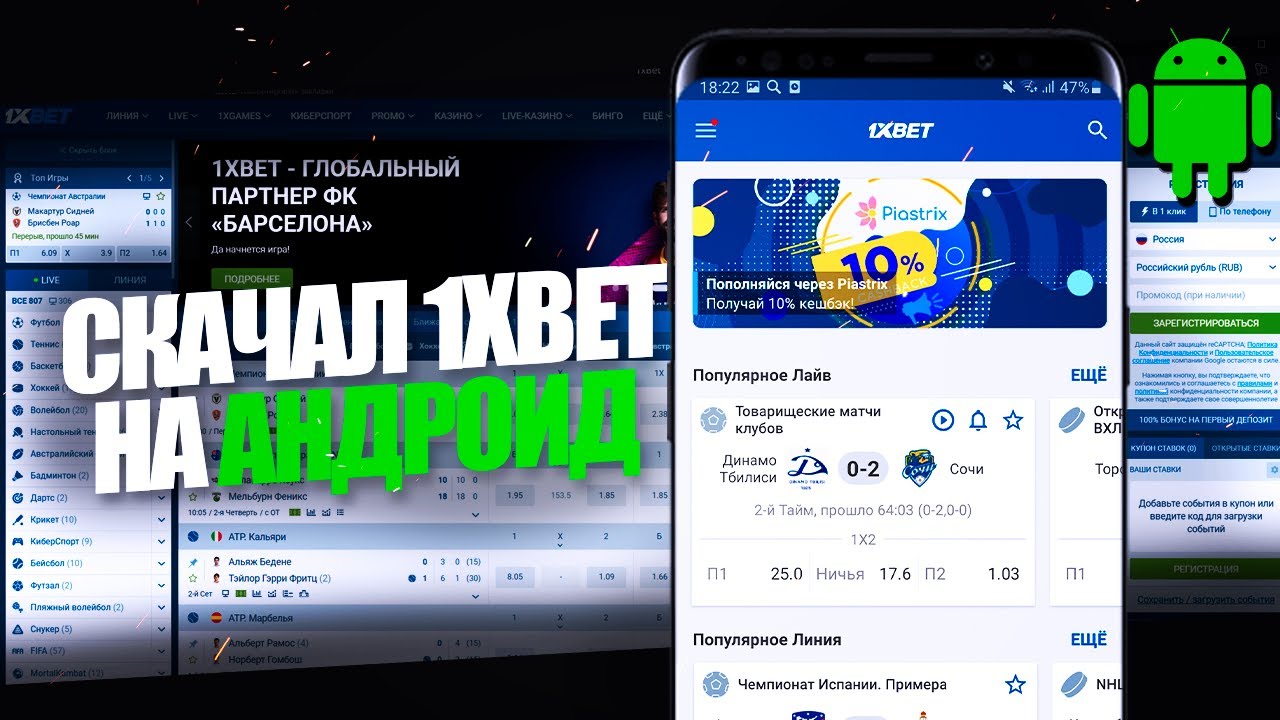 XBet 1хБет скачать на Андроид ⇔ Приложение 1xbet Android.