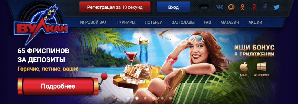 Онлайн Казино Вулкан