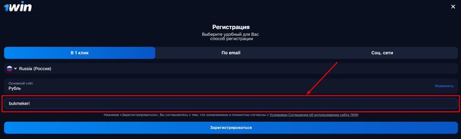 Win промокод рабочий на СЕГОДНЯ 2021 1Вин - Betadvise