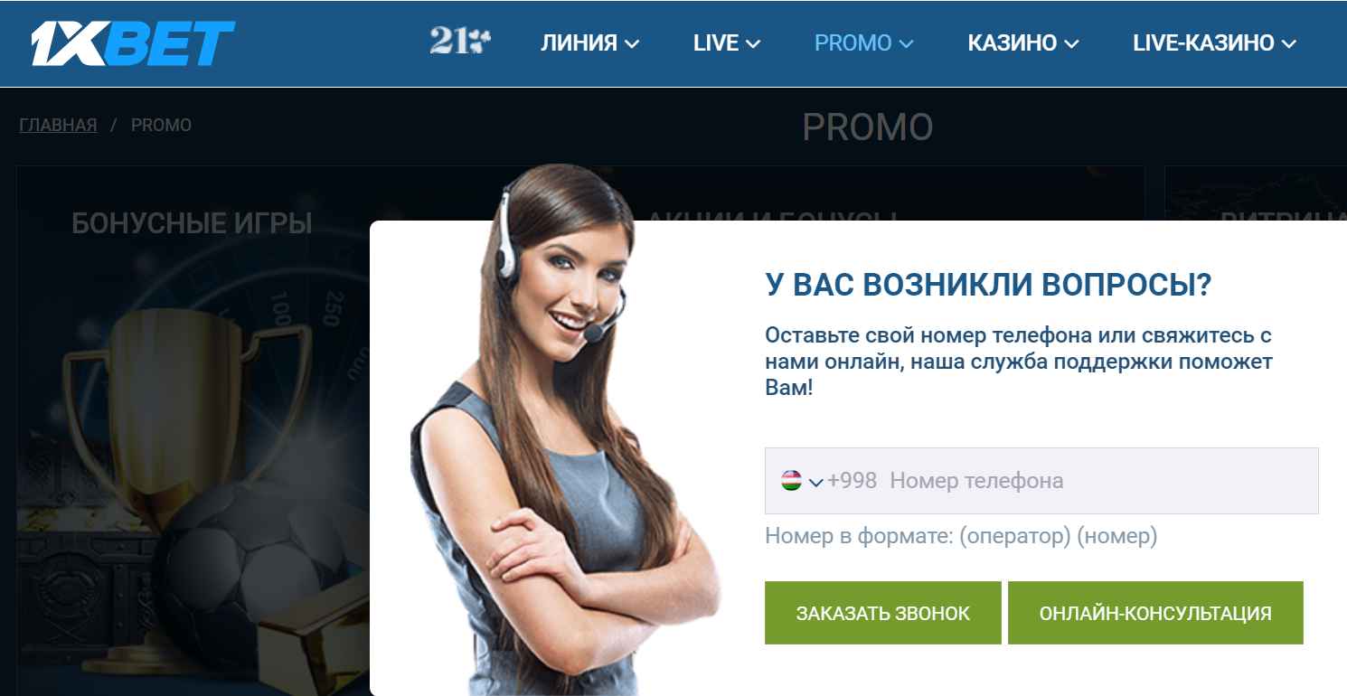 Скачать и установить 1xBet на ПК