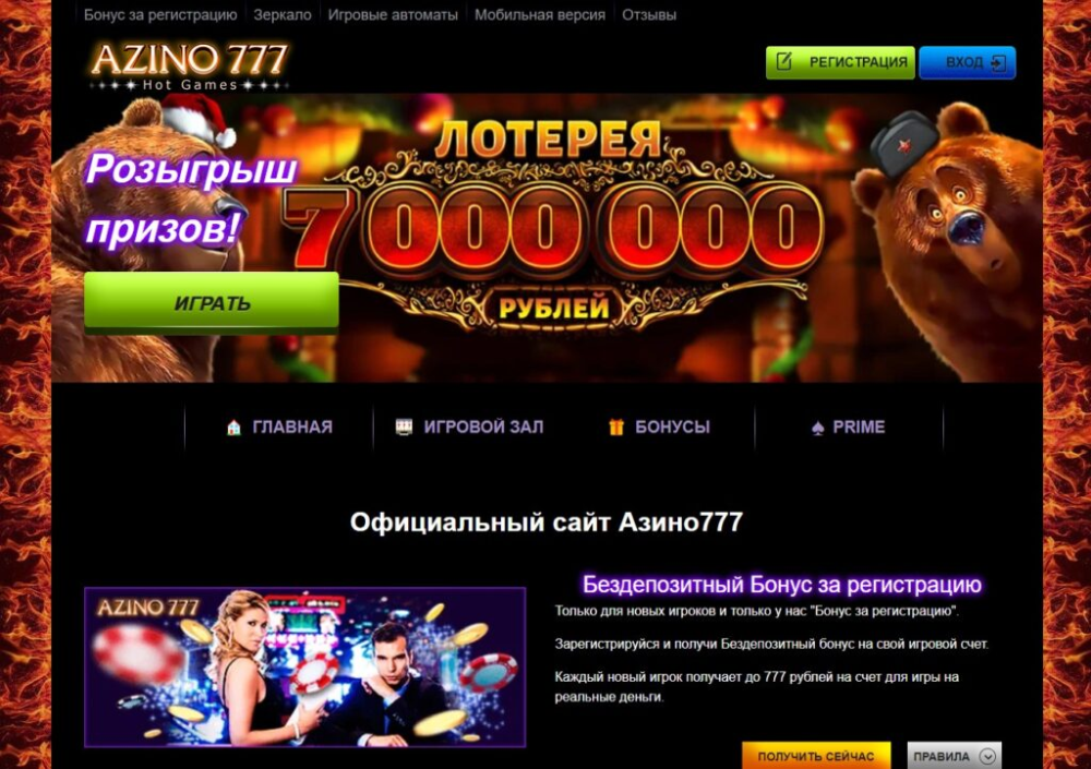 Azino777 Официальный Сайт Казино ️рабочее Зеркало Азино777.