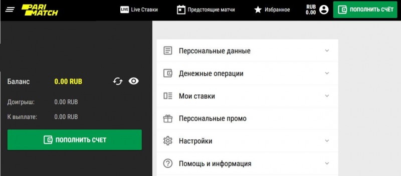 БК Париматч вхід на сайт та в особистий кабінет