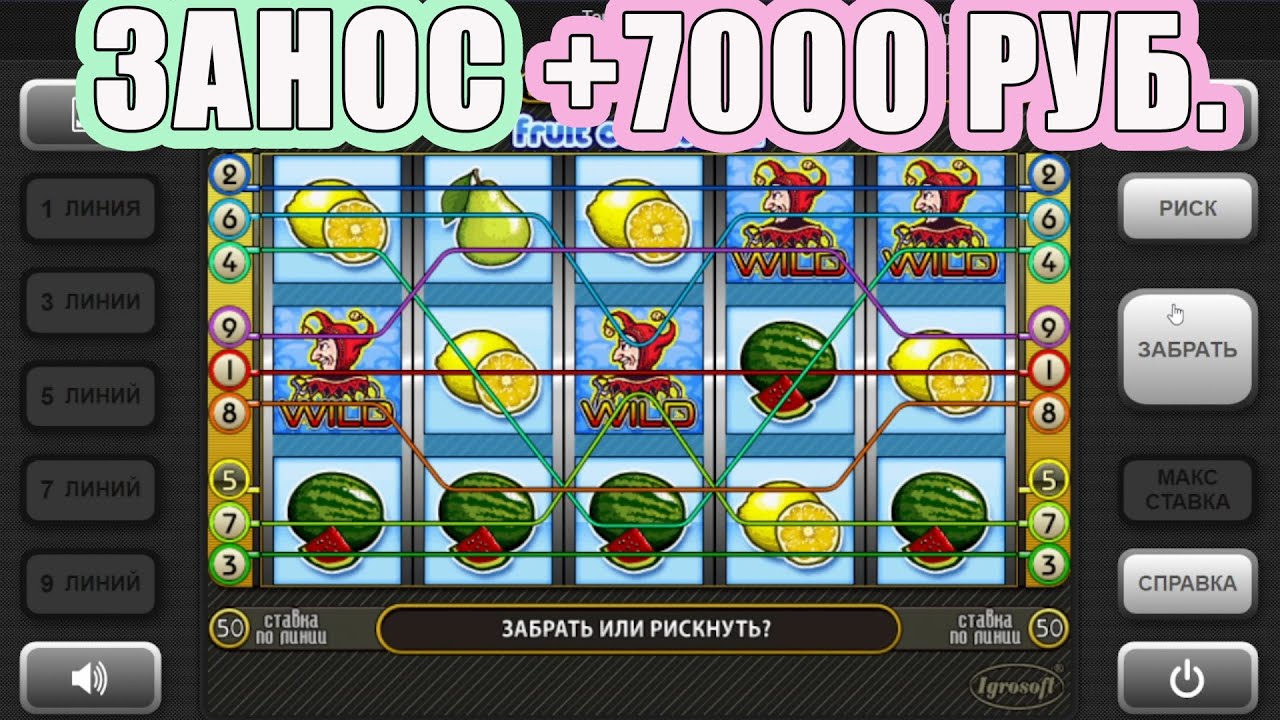 Игровой автомат Клубничка Fruit Cocktail