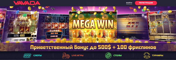 Вавада Vavada - официальный сайт и зеркало клуба