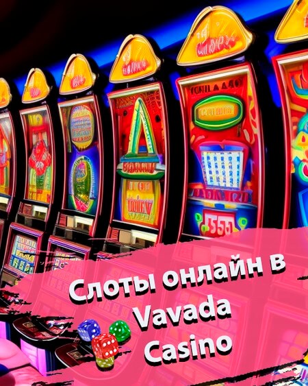 Вавада казино - Рабочее зеркало официального сайта Vavada
