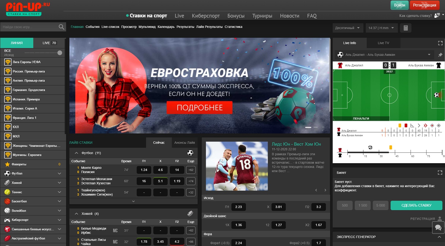 PIN-UP - букмекерская контора регистрация, бонусы, мобильное.