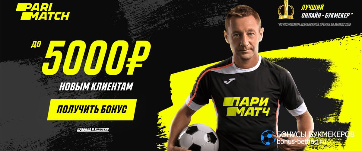 Онлайн ставки на спорт БК Париматч