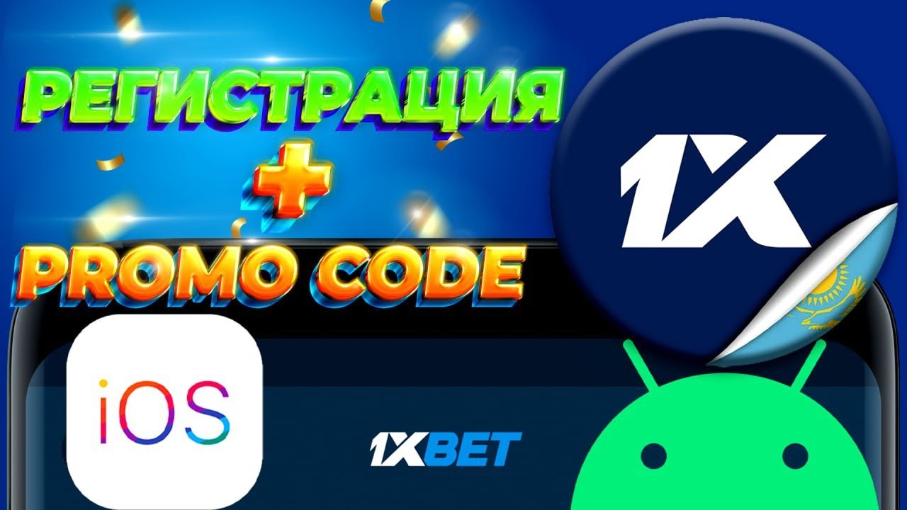 Магазин промокодов» в 1xBet