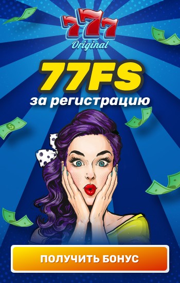 Регистрация в онлайн казино Фреш на официальном сайте, вход в.