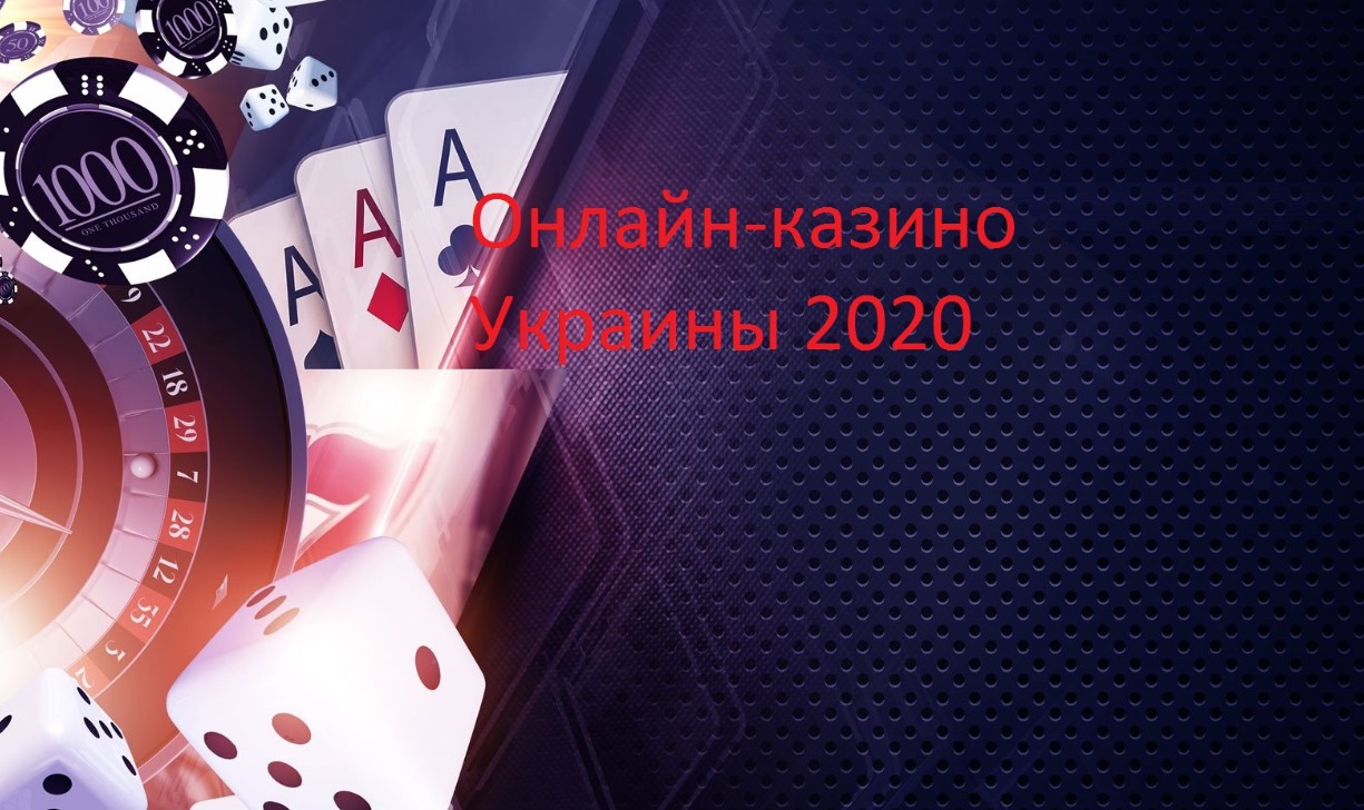 Казино на биткоины Bitcoin в Украине