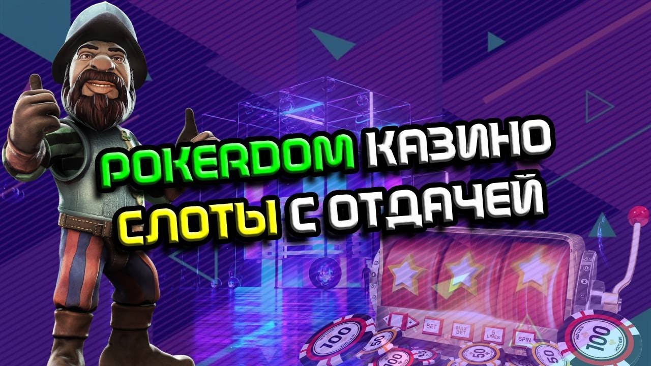 Вывод денег с Покердом ― как вывести средства.
