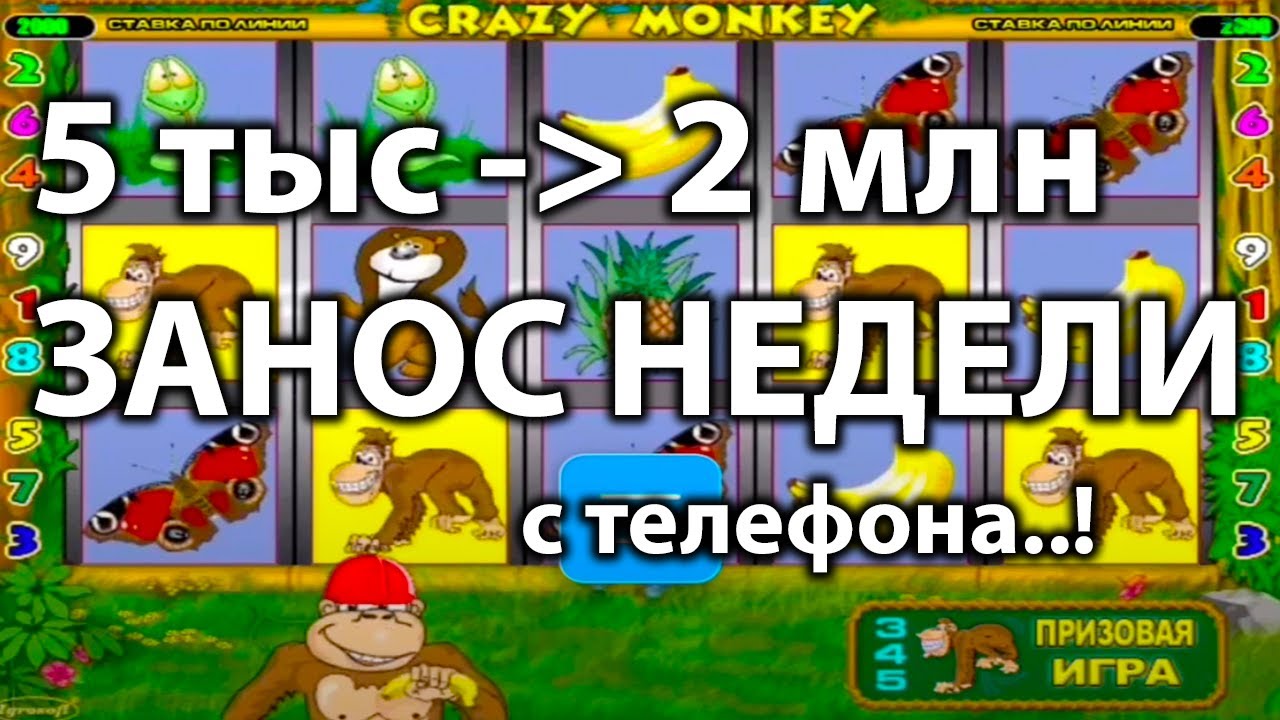 Игровые автоматы Crazy Monkey - играть в Обезьянки.